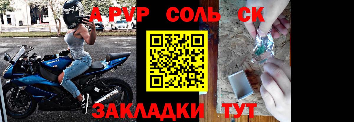 А ПВП Соль  Альфа ПВП крисы CK  Дубна  Вход с VPN 