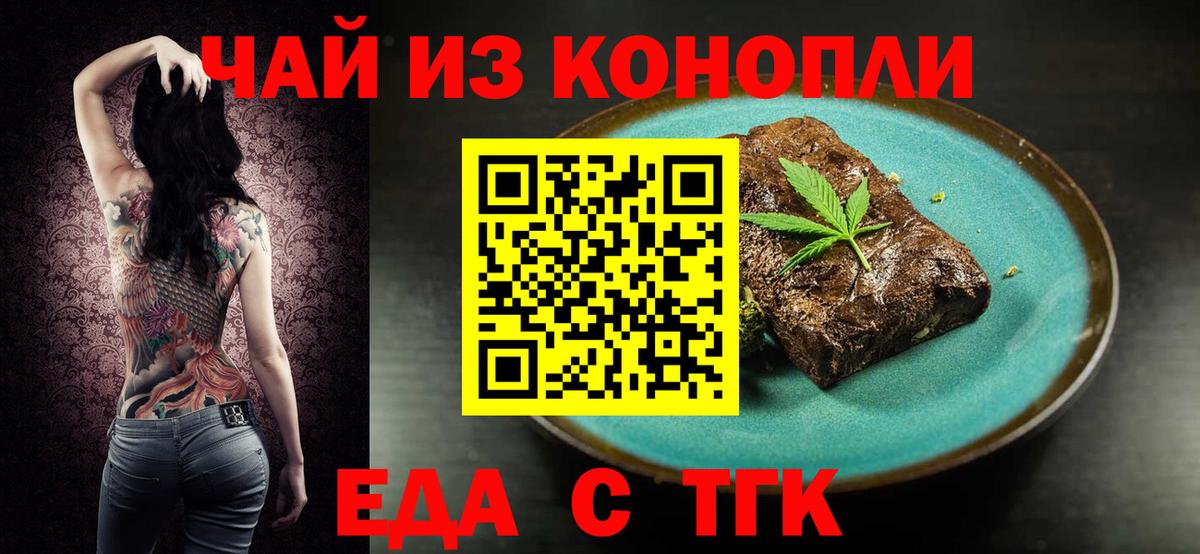 Еда ТГК марихуана  Вход с VPN  Дубна 