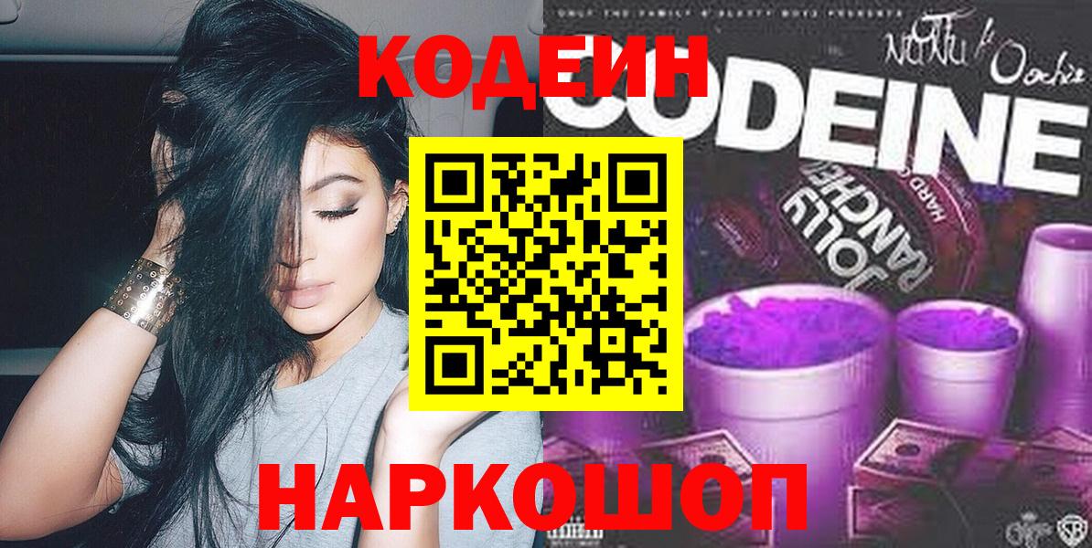 магазин продажи   Вход с VPN  Дубна  Кодеиновый сироп Lean Purple Drank 