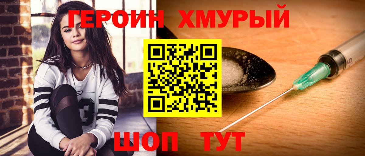 ГЕРОИН белый Дубна