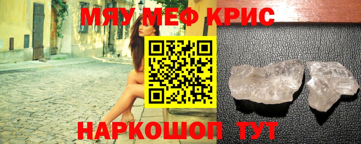 Мефедрон кристаллы Дубна