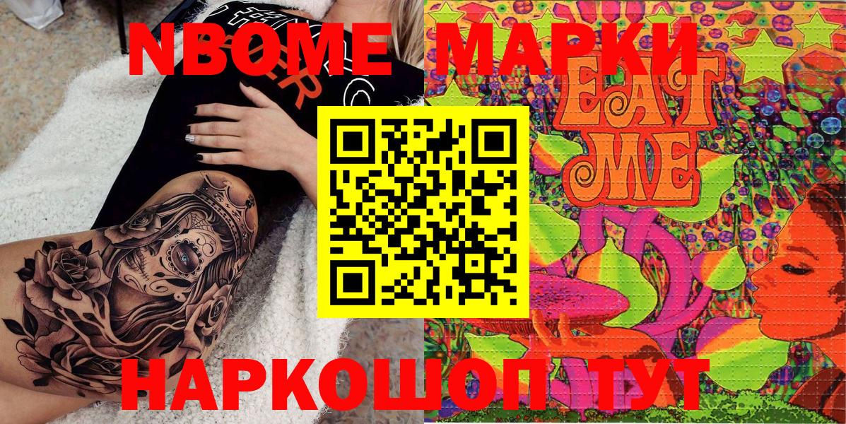Марки 25I-NBOMe 1500мкг Дубна